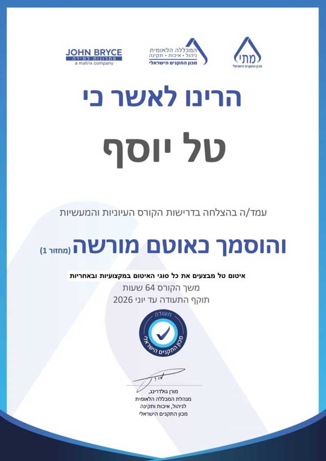 איטום תחת קורת גג אחת